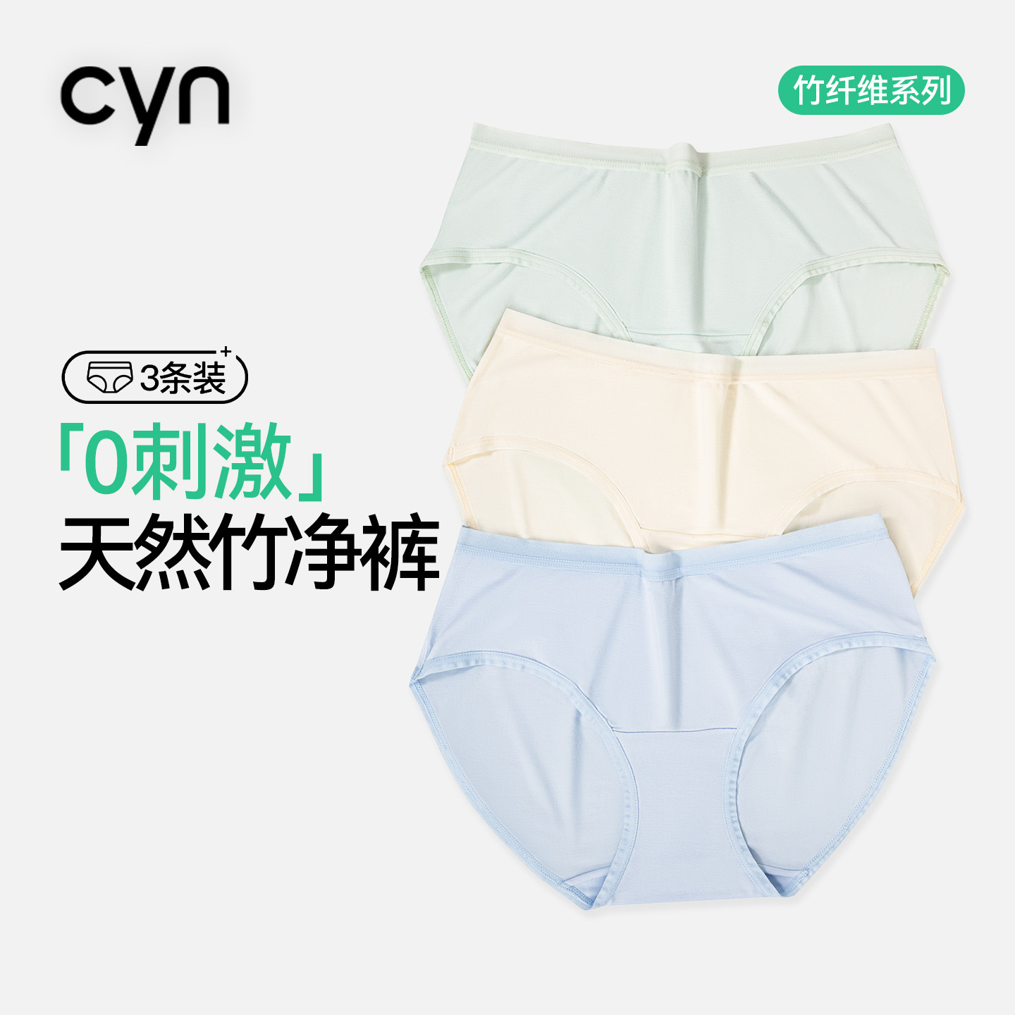 cyn竹纤维内裤女低腰10A抗菌加长裆女生中高腰透气三角裤2026新款