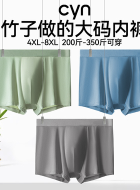 cyn男士内裤竹纤维10A抗菌胖子青少年加肥加大码透气四角平角短裤
