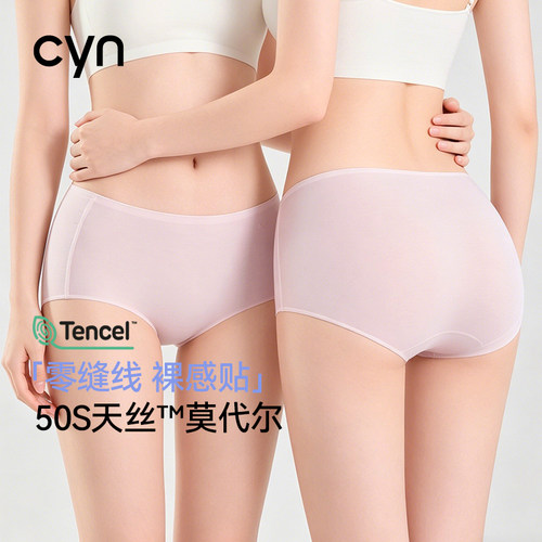 cyn莫代尔内裤女无痕中腰三角裤