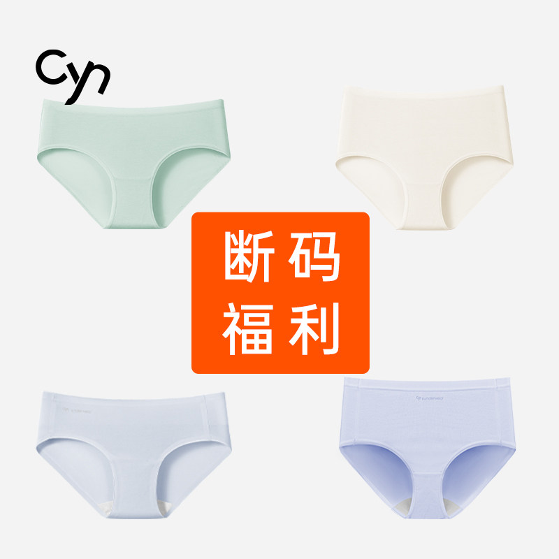 【福利专区领券拍3条到手价39元】Cyn女士内裤抗菌三角裤自选款式使用感如何?