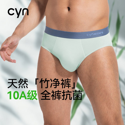 Cyn男士内裤竹纤维10A抗菌三角裤