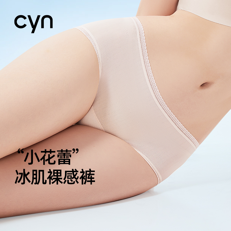 CYN冰丝无痕蕾丝边三角内裤