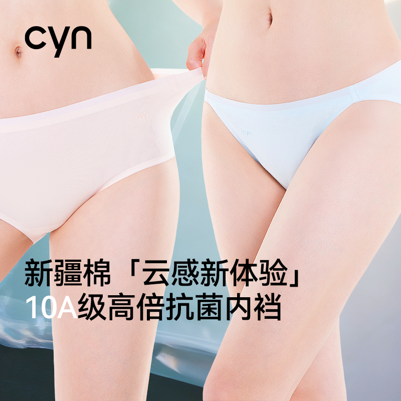 cyn创雅诺女生内裤女士a类棉裆10A级抗菌感透气不夹臀内裤