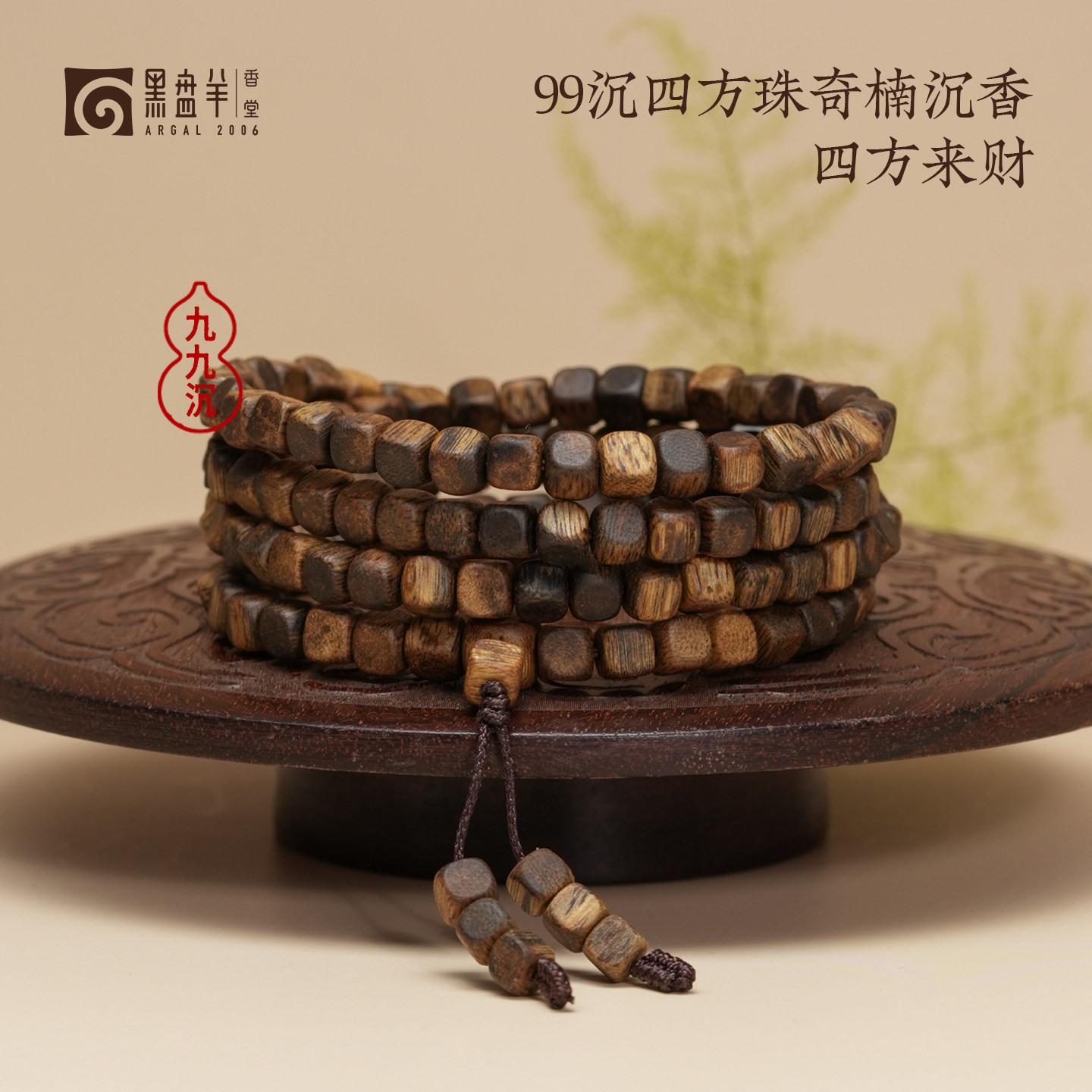 黑盘羊中国海南沉香手串四方珠多圈收藏级99沉天然木质文玩男女款