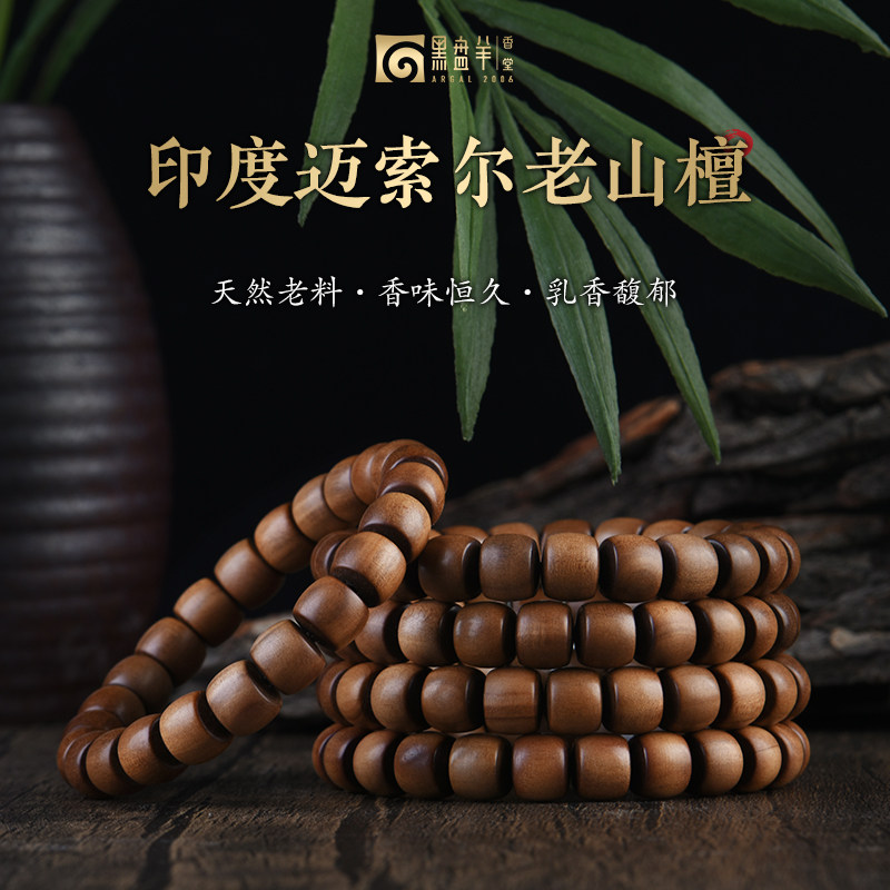 黑盘羊沉水印度迈索尔老山檀手串鼓珠香佛珠男女念珠手链单圈多圈