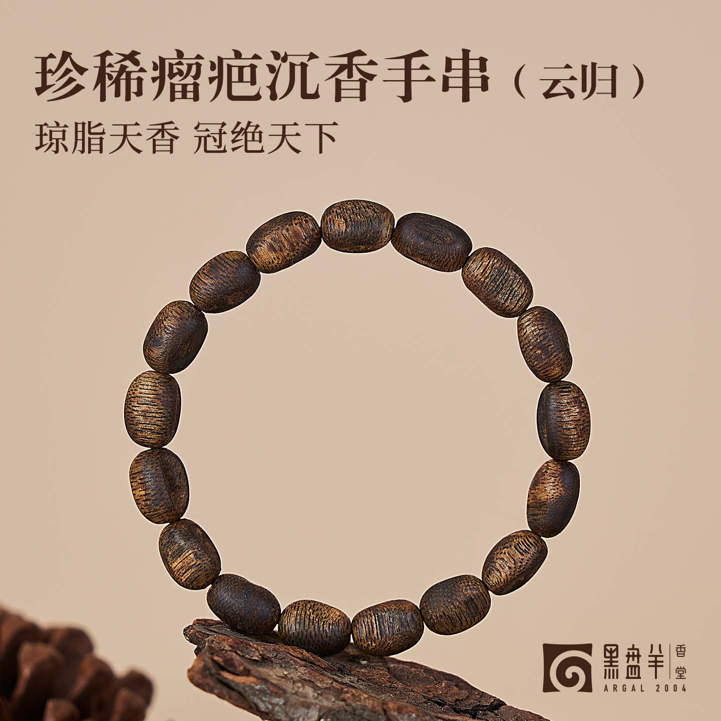 黑盘羊真品随形沉香手串男女士款图片