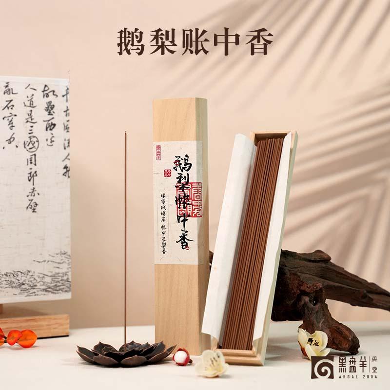 黑盘羊家用焚香情绪伴睡线香熏香图片