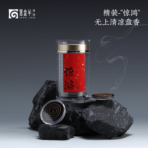 黑盘羊惊鸿沉香线香盘香家用香薰
