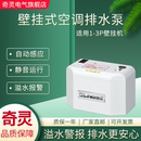 空调排水泵壁挂机小型家用冷凝水提升泵外置自动智能抽水泵 壁挂式