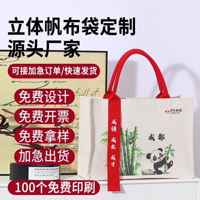 帆布袋托特包定制来图案印刷logo广告加厚高端加急定做帆布手提袋