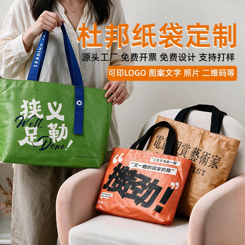 加急杜邦纸袋定制印logo内衬复古托特包展会定做广告购物纸环保袋