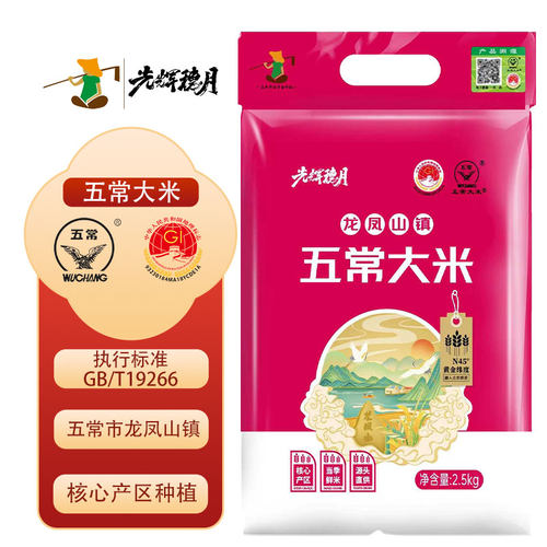 五常大米龙凤山镇核心产区2.5kg