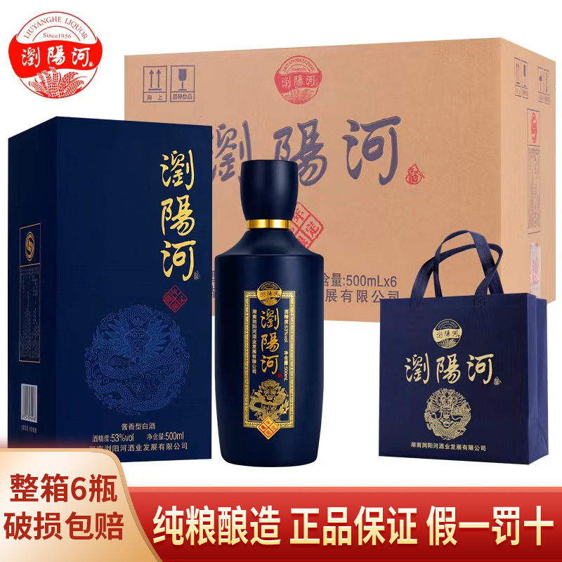 浏阳河53度龙年限定白酒整箱批发酱香型酒水整箱6瓶装结婚专用