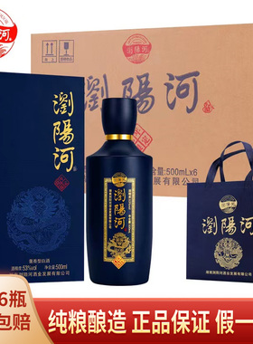 浏阳河53度龙年限定白酒整箱批发酱香型酒水整箱6瓶装结婚专用