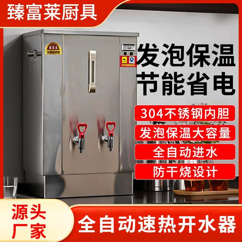 开水器商用饮水机大容量全自动电热水器开水机工厂工地车间开水炉
