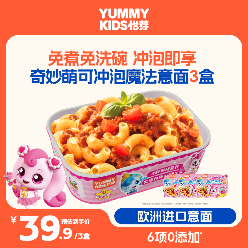 怡芽意大利面萌可冲泡意面儿童意面速食3盒