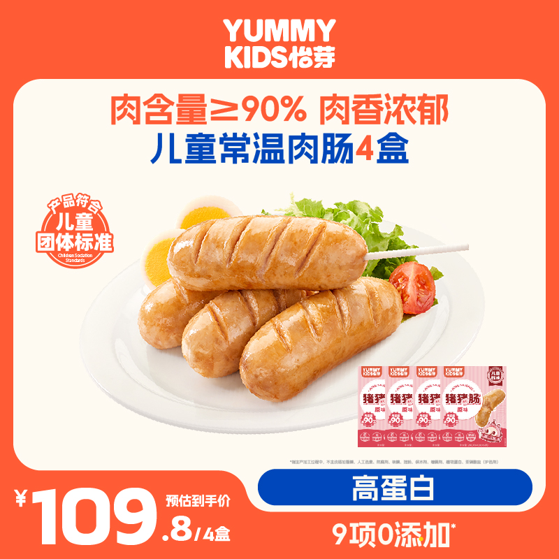 怡芽常温即食香肠儿童猪猪肠