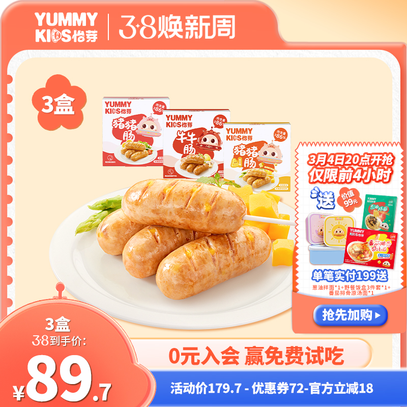 怡芽兒童豬豬腸3盒兒童香腸即食烤腸熱狗肉腸火腿腸餐純香肉腸_怡芽旗艦店_糧油調味_速食_干貨_烘焙