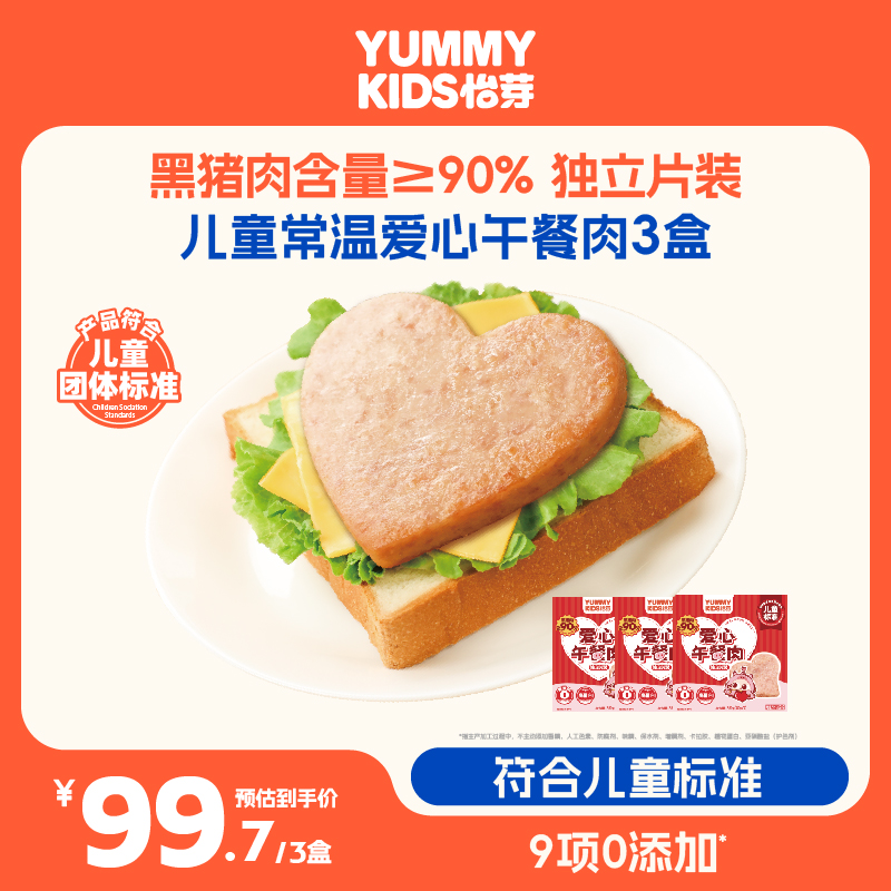 怡芽爱心早餐肉黑猪肉火腿