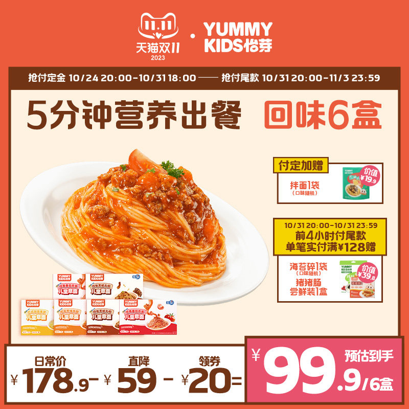 【预售】怡芽儿童意面6盒装意大利面条番茄速食儿童营养早餐面条怎么样,好用不?