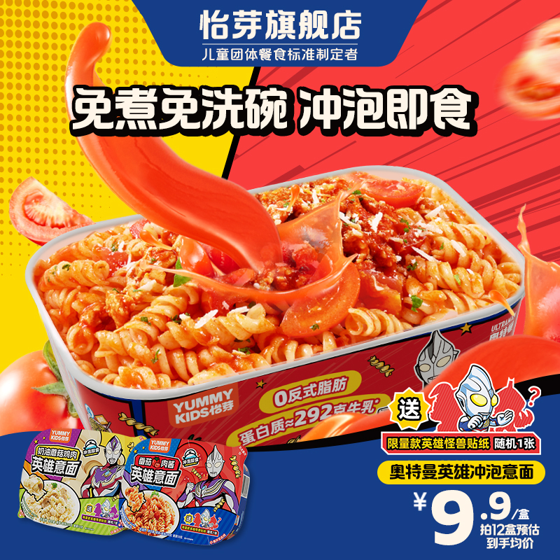 怡芽意大利面儿童冲泡螺旋意面