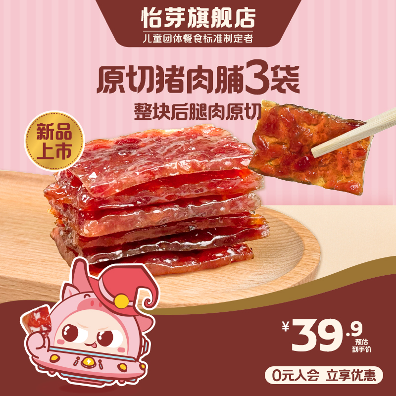 怡芽原切猪肉脯零食宝宝零食儿童营养0添加即食猪肉干肉脯3袋