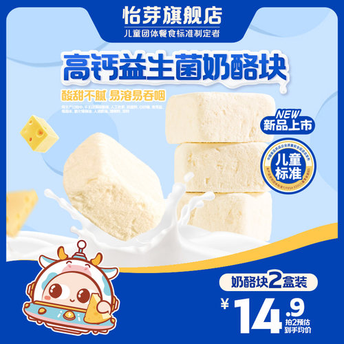 怡芽高钙益生菌奶酪块（原味）