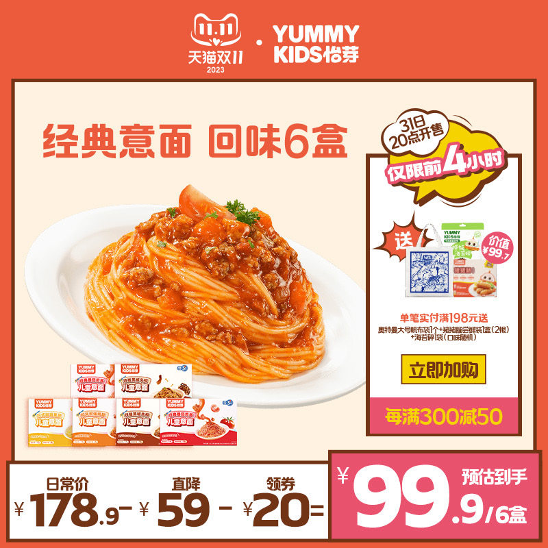 怡芽儿童意面6盒装意大利面条番茄速食儿童营养早餐面条高性价比高么？