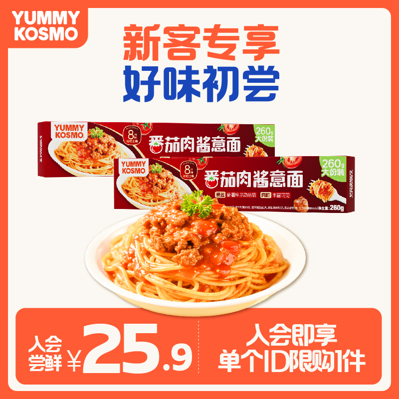 怡芽番茄肉酱意大利面