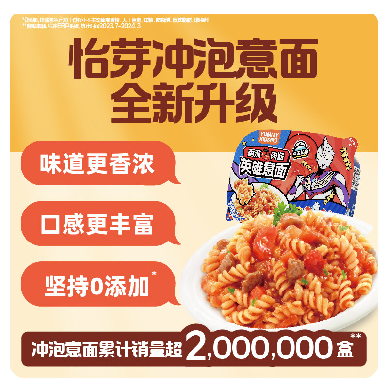 怡芽冲泡意面番茄肉酱意大利面泡面方便面速食免煮奥特曼联名5盒,粮油调味/速食/干货/烘焙,意大利面,淘宝优惠券,粉丝福利购,淘宝优惠卷