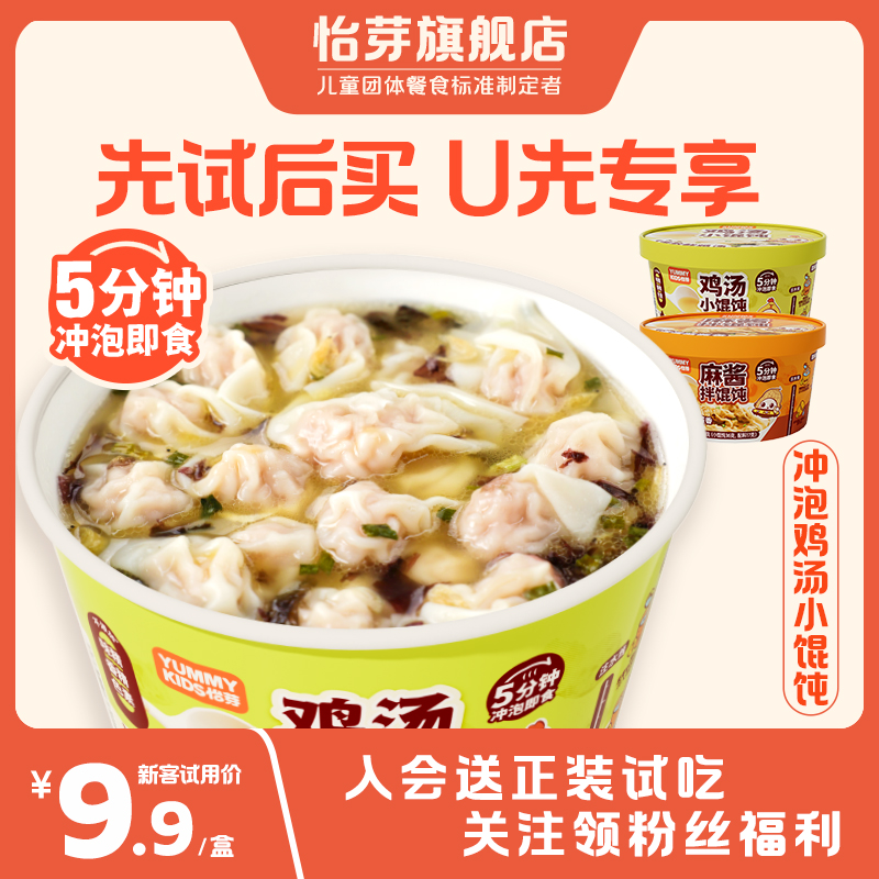 怡芽冲泡馄饨营养速食