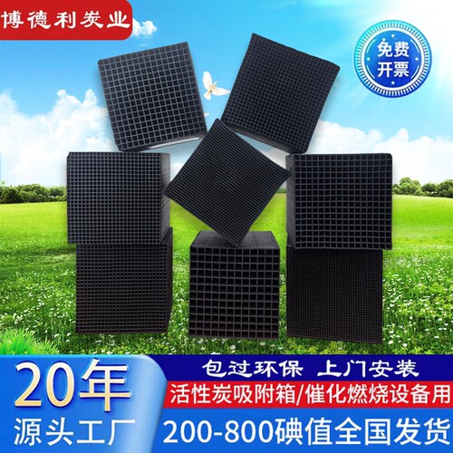 蜂窝活性炭喷漆活性炭 蜂窝耐水蜂窝炭800碘值防水活性炭废气处理