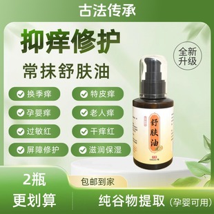 舒肤油干性湿疹特皮首选古法舒肤油小米糠油谷糠油可与肤原乐共用