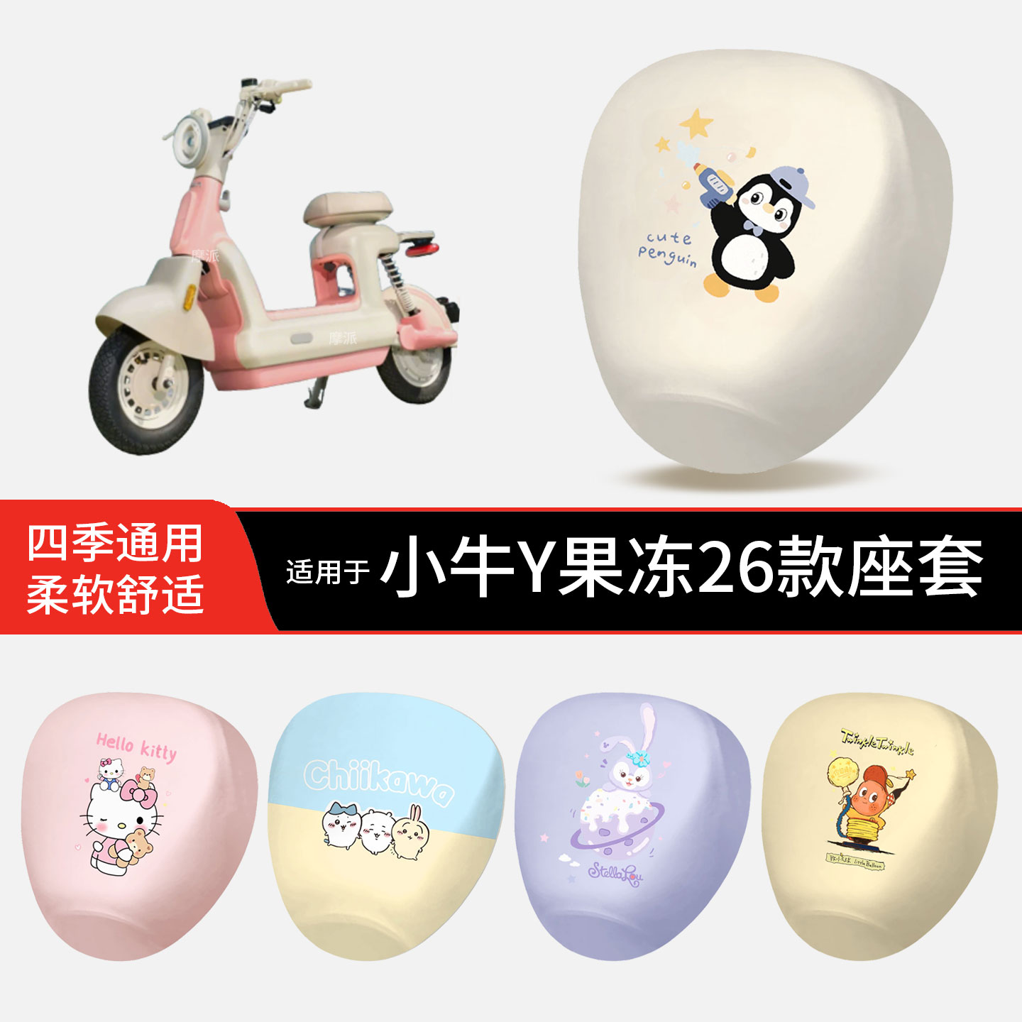 适用于小牛Y果冻26款电动车坐垫套皮革防晒水透气全包座椅罩配件