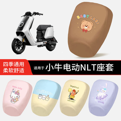 适用于小牛NLT电动车坐垫套皮防晒防水透气全包座椅罩保护配饰件