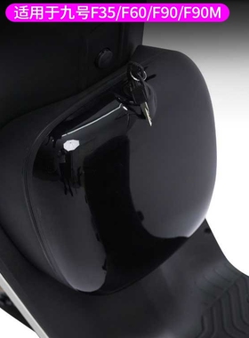 九号电动车FZ110前置储物箱置物盒扩展收纳包雨衣fz 110充电器包