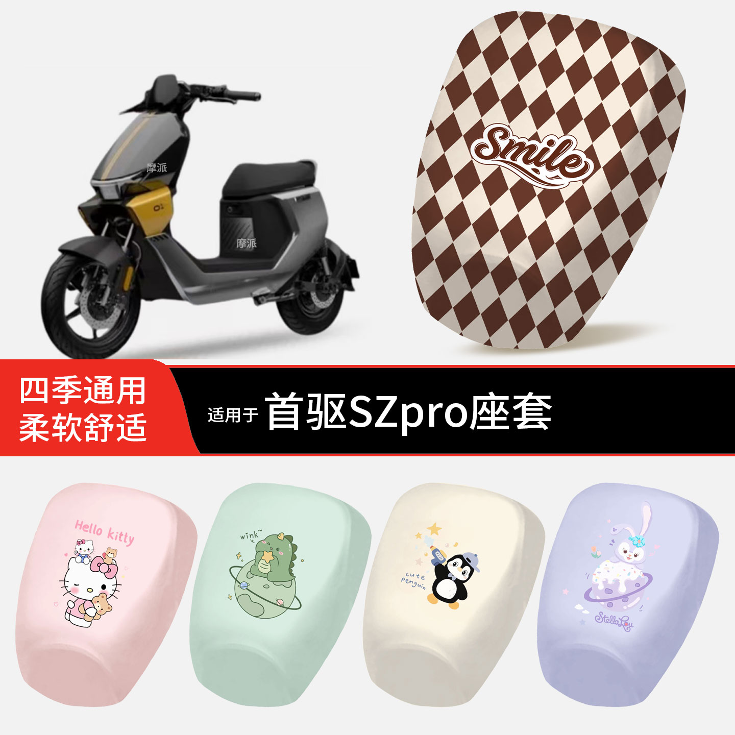 适用于首驱SZpro电动车坐垫套皮革防晒水透气全包座椅罩sz配饰件图片