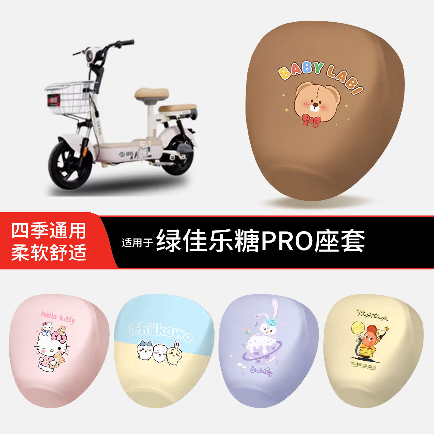 适用于绿佳乐糖PRO电动车坐垫套皮革防晒水透气全包座椅罩配饰件