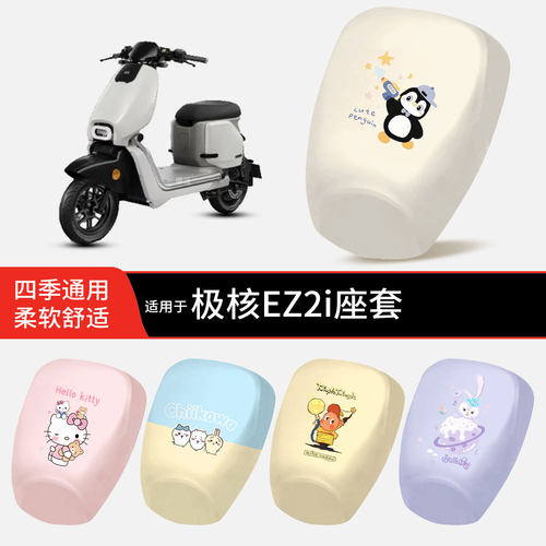 适用于极核EZ2i电动车坐垫套皮革防晒水透气全包座椅罩ez2配饰件