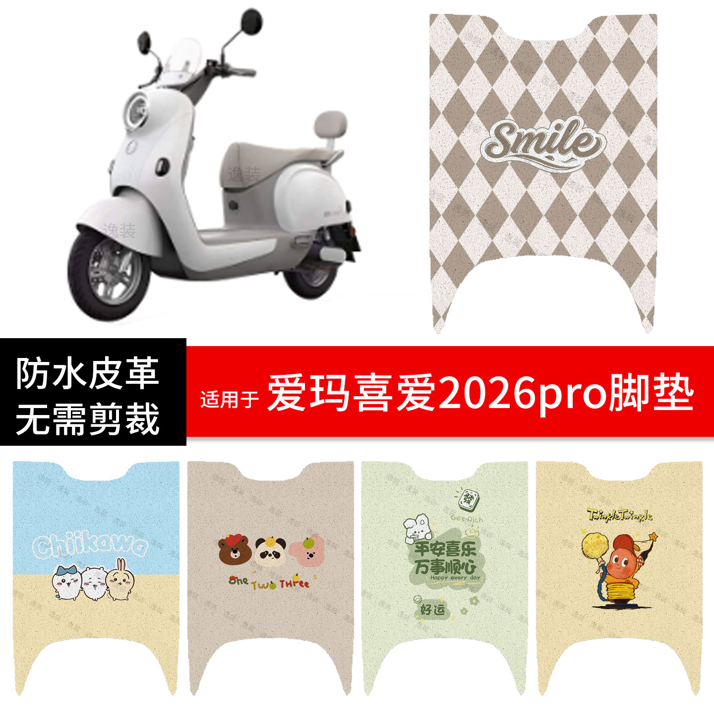 适用于爱玛喜爱2026pro电动车脚垫踏板皮脚踩垫防水防滑坐座套垫