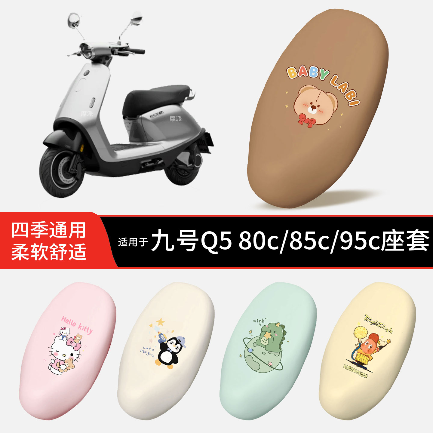 适用于九号电动Q5 80c坐垫套皮防晒防水95c全包座椅罩坐包q5 85c