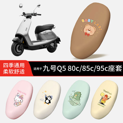 适用于九号电动Q5 80c坐垫套皮防晒防水95c全包座椅罩坐包q5 85c