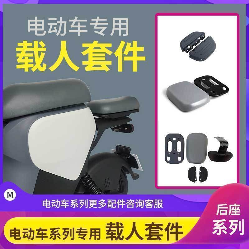 电动车后座靠背后座座垫脚踏F90M