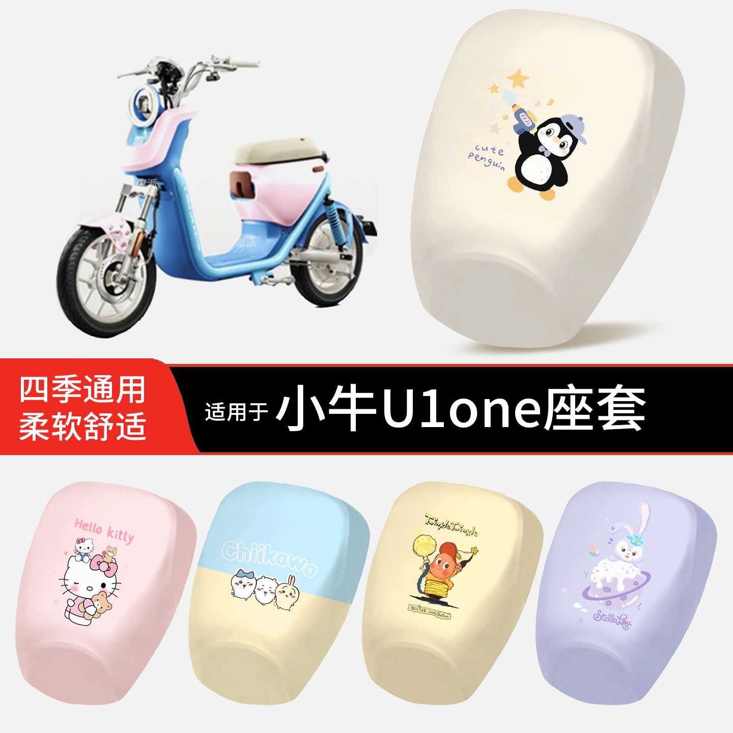 适用于小牛U1one电动车坐垫套皮革防晒水透气全包座椅罩保护配件
