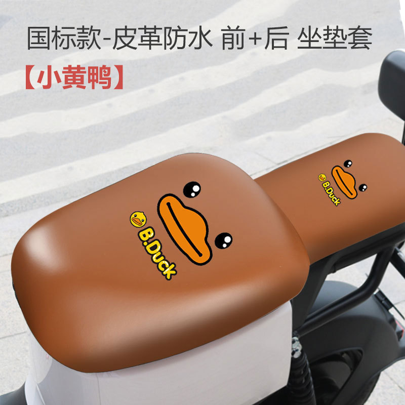 九号小牛雅迪爱玛国标前后坐垫套电动车防水雨晒座包座椅罩毛毛虫