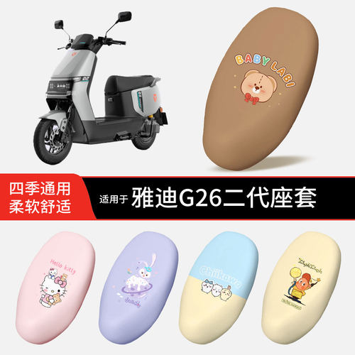 适用于雅迪G26二代电动车坐垫套皮防晒防水全包座椅罩坐包g26配件