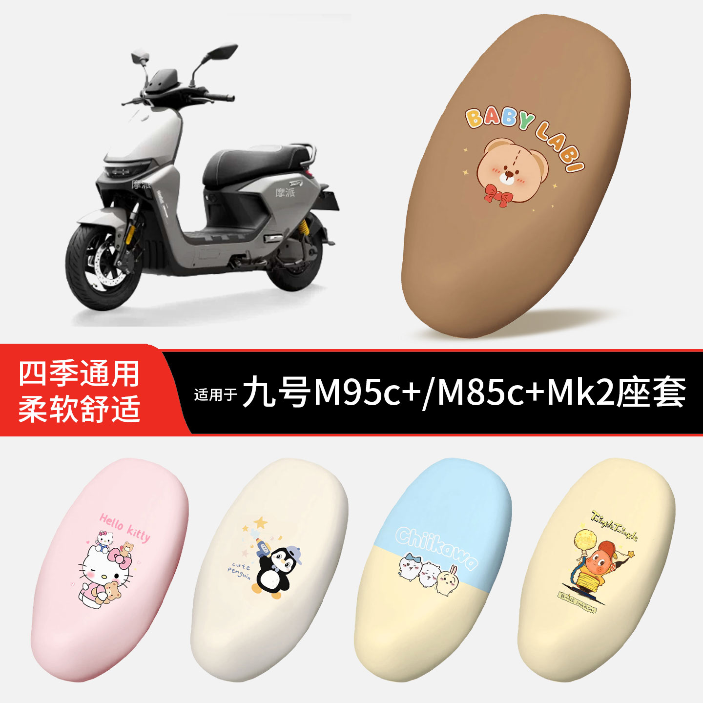 适用于九号电动摩托车M95c+Mk2坐垫套防晒水座椅罩坐包m85c+ Mk2