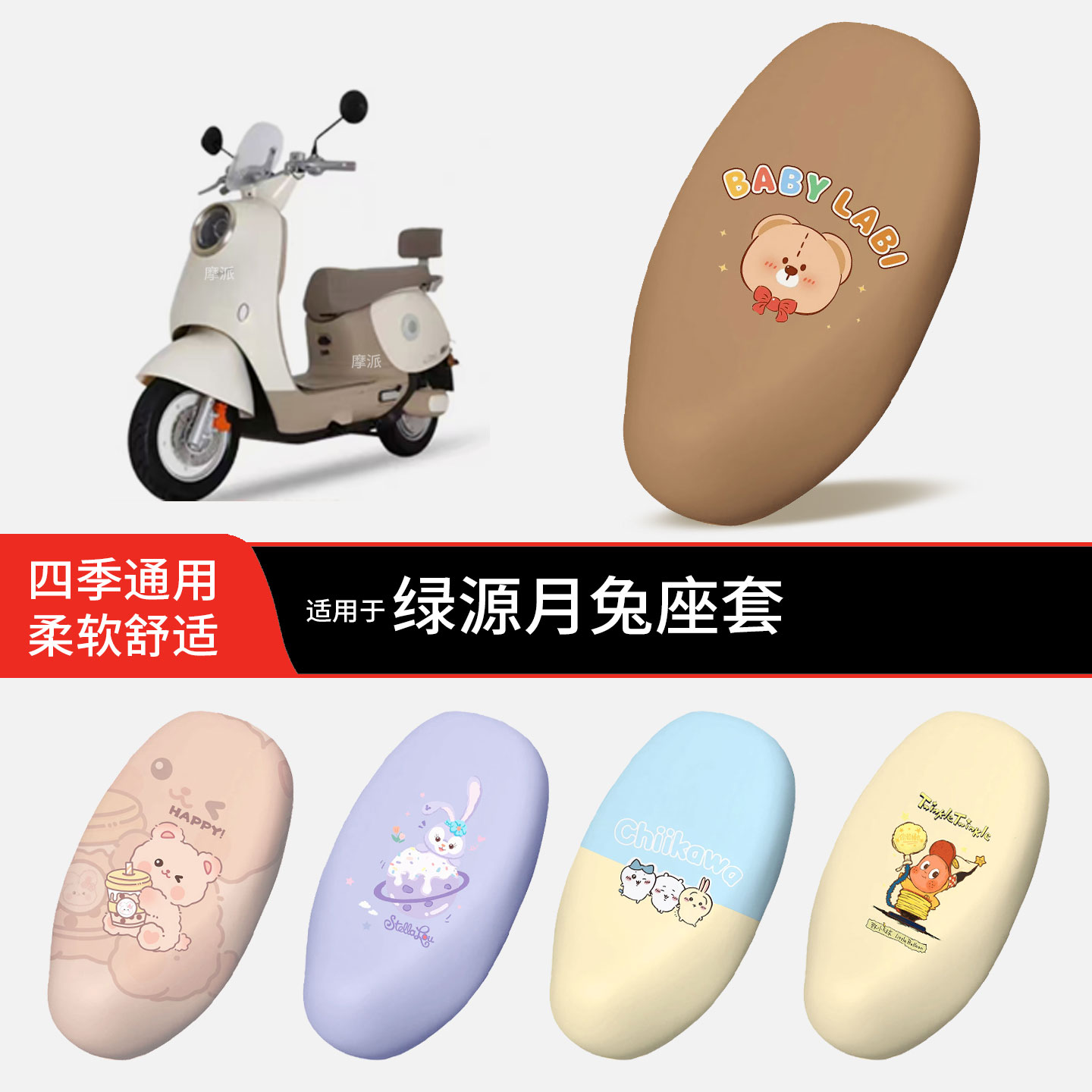 适用于绿源月兔电动车坐垫套皮防晒透气防水全包座椅罩坐包配饰件