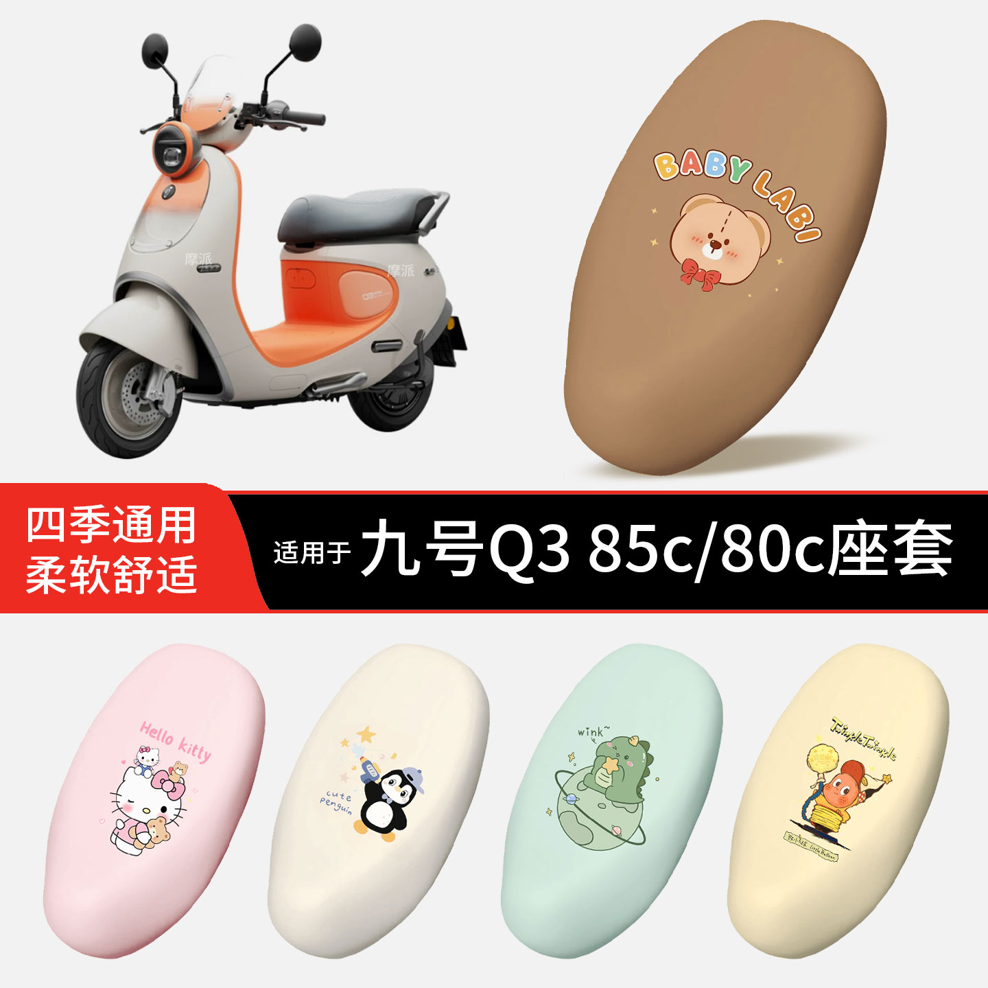适用于九号电动摩托车Q3 85c坐垫套防晒水70全包座椅罩坐包q3 80c