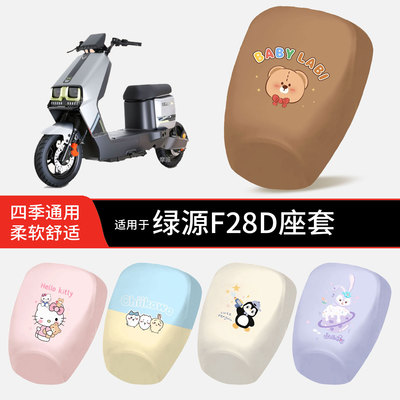 适用于绿源F28D电动车坐垫套皮防晒防水透气全包座椅罩f28d配饰件